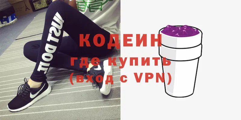 Codein напиток Lean (лин)  Белогорск 