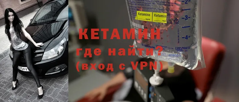 как найти закладки  Белогорск  Кетамин VHQ 